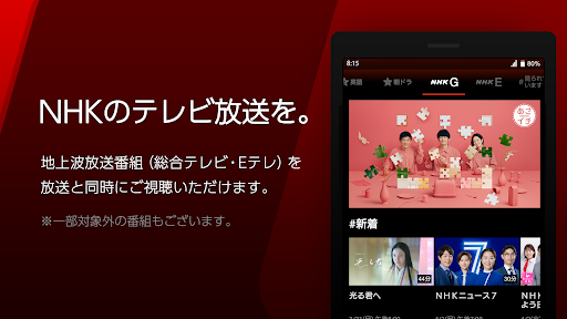NHKプラス screenshot 1