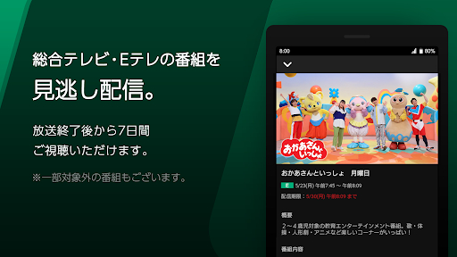 NHKプラス screenshot 5